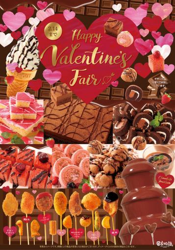 [1/15~2/14] Valentine's Fair [Weekdays: Dinnertime] All-you-can-eat skewers for 90 minutes for 2,900 yen