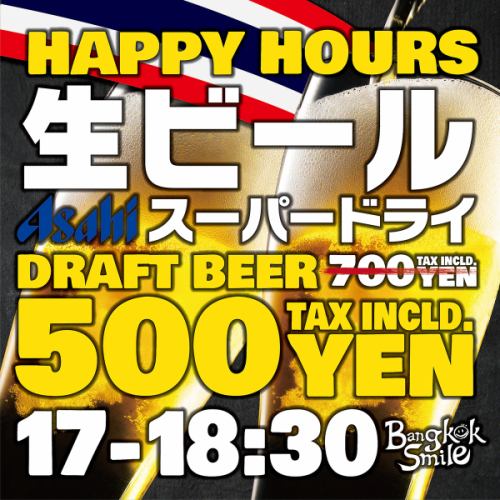 HAPPY HOURS limited period: 2023/7/26 (Wednesday) ~ *For customers who use between 17:00 and 18:30