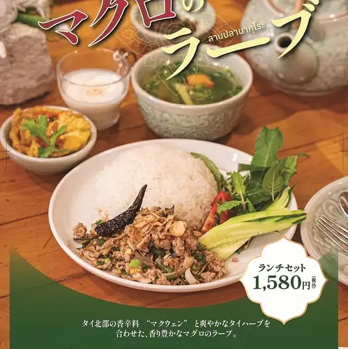 期間限定ランチセット「マグロのラープ」1580円（税込）