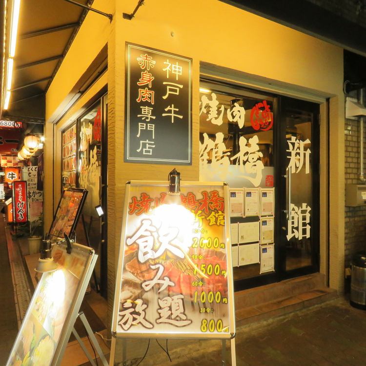 焼肉鶴橋 新館 公式