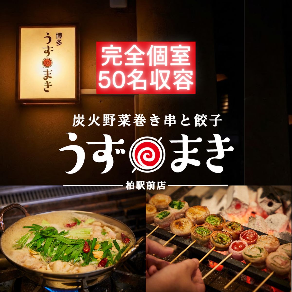 大人気♪野菜巻き串と絶品ひとくち餃子！博多の名物料理がてんこ盛りの店