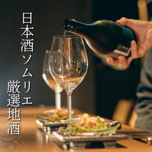 厳選地酒とのペアリングをご案内。横浜駅直結！昼飲みや仕事の合間のランチなど、様々なシーンでご利用◎