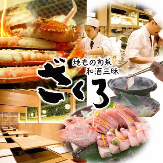 季節の味覚や旬のお魚も満喫。ざくろの宴会コースは飲み放題付きで5000円～