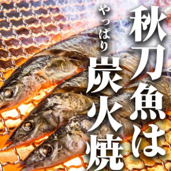 秋刀魚の炭火焼き
