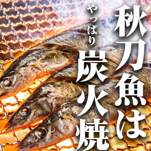 秋刀魚の炭火焼き