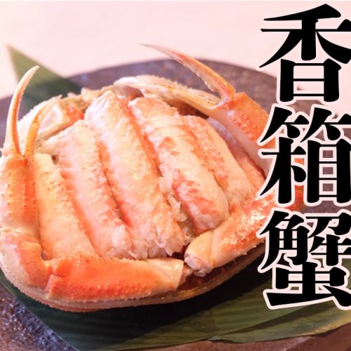 The epitome of winter flavor! Kobako crab