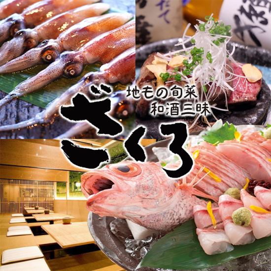季節の味覚や旬のお魚も満喫。ざくろの宴会コースは飲み放題付きで5000円～