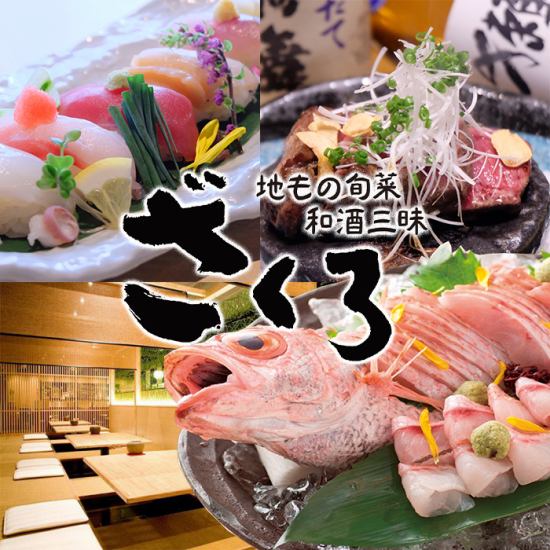 季節の味覚や旬のお魚も満喫。ざくろの宴会コースは飲み放題付きで5000円～