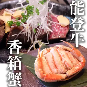 【10/8~】香箱蟹と能登牛&のどぐろお刺身付き!120分飲み放題付きコミコミプラン10,000円(税込)