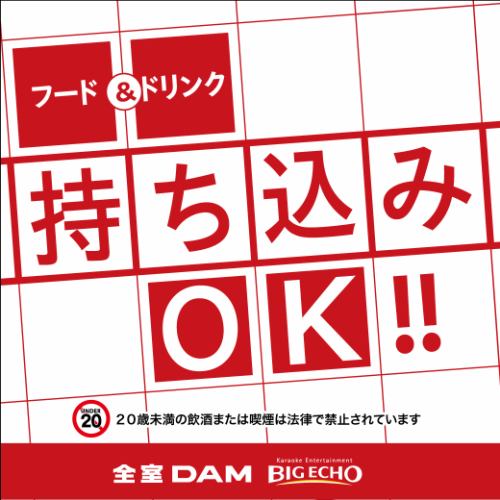 持ち込み可能となりました