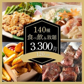 【140種120分食べ放題＆飲み放題3,300円】”地鶏の水炊き鍋・肉寿司”[個室歓送迎会]
