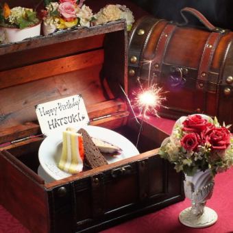 【생일・기념일】보물상자에서 서프라이즈☆생일 파티 코스〈8품+무료 2h4500엔♪〉