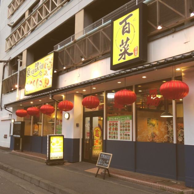百菜 海老名 公式 百菜 海老名 公式