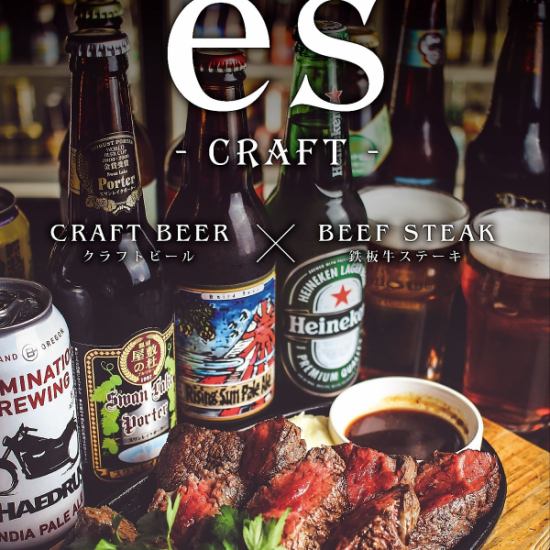 【100 kinds of craft beer and lump meat steak】 Beer which is enjoyed on the road surface of Susuki × shop of meat