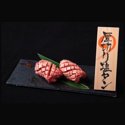 厚切り塩タン