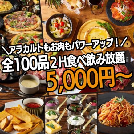 【イタリアンダイナー100品食べ飲み放題】満足度1位ビュッフェ『プラチナムプラン』2時間/5000円