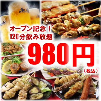 【最強コスパ】単品飲み放題120分飲み放題980円(税込)