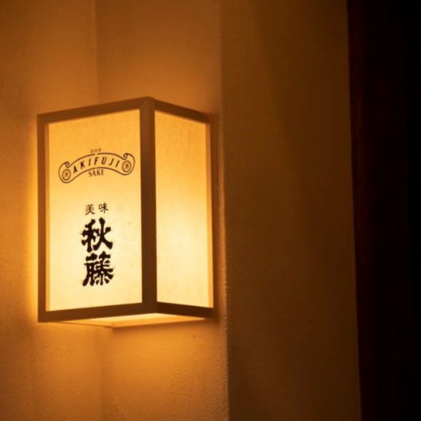 [A hideaway for adults in Sendai Ichibancho!] A Japanese style pub that looks like a hideaway behind the alley.We are proud of the authentic and reasonably priced food and sake ♪ You can enjoy various things such as banquets, casual drinking parties, crispy drinks.