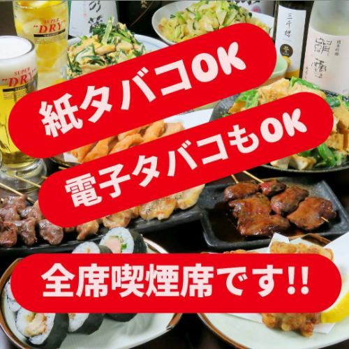 全席喫煙席です！