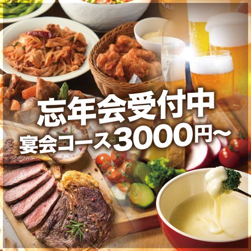 Now accepting reservations for year-end parties! Banquet courses starting from 3,000 yen!