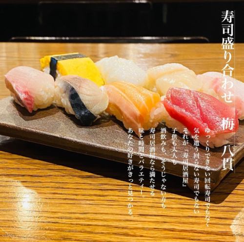 This is a restaurant where you can enjoy not only sashimi but also sushi!