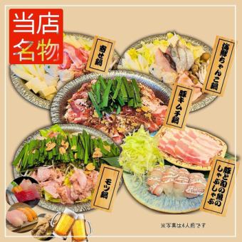 Specialty dishes and a choice of 5 hotpot courses for 4,500 yen (includes all-you-can-drink)