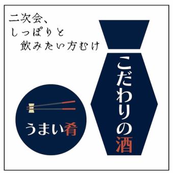 酒の肴宴会5000円【飲み放題付】