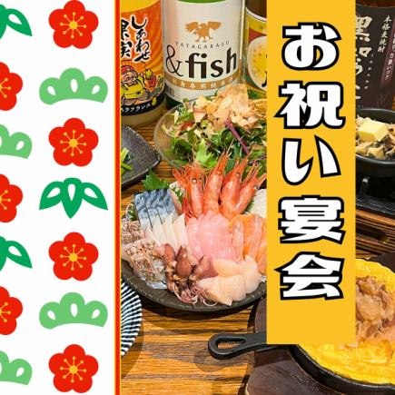 お祝い宴会5000円【飲み放題付】