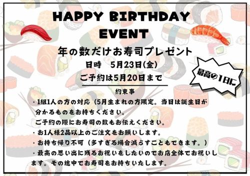 【要予約】年齢分のお寿司