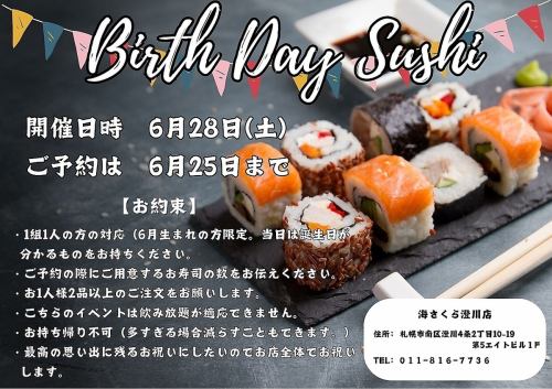 【要予約】年齢分のお寿司