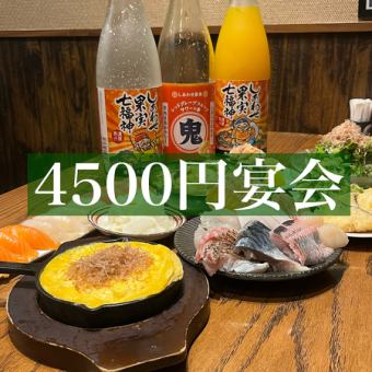 自衛官限定！ボリューミーコース！【飲み放題付】