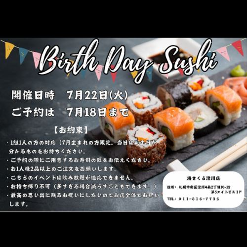 【要予約】年齢分のお寿司