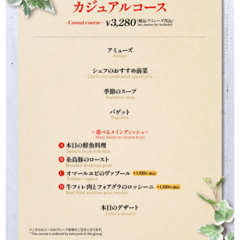 週六日假日限定的羅西尼休閒午餐3,280日圓！