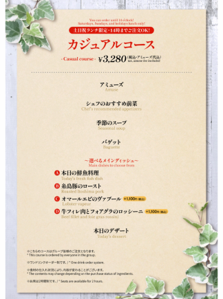 週六日假日限定的羅西尼休閒午餐3,280日圓！