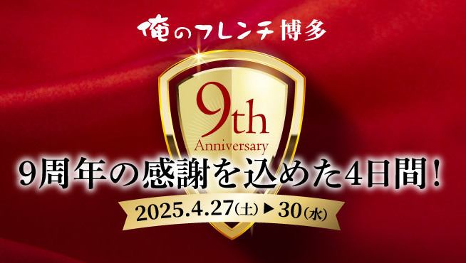 [Directly connected to Hakata Station, 3 minutes walk] Enjoy high-quality ingredients and authentic French cuisine in a casual setting