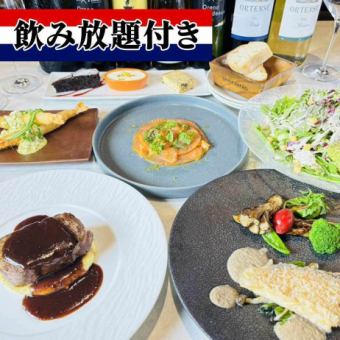 飲み放題つき！ディナー限定！メインは牛フィレ肉のポワレ『俺のフルコース！』￥6,480(税込）