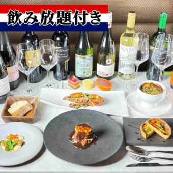 飲み放題つき！ロッシーニが楽しめます『俺のスペシャルフルコース！』￥9,480（税込）