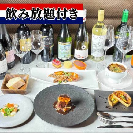 飲み放題つき！ロッシーニが楽しめます『俺のスペシャルフルコース！』￥9,480（税込）