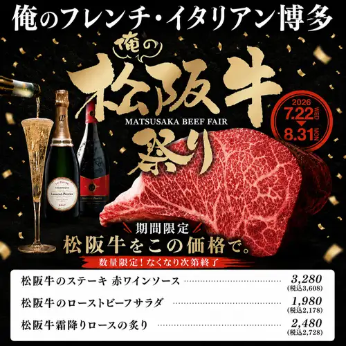 (7/22~8/31限定開催)ブランド牛の頂点『松阪牛』をこの価格で。俺の松阪牛祭り