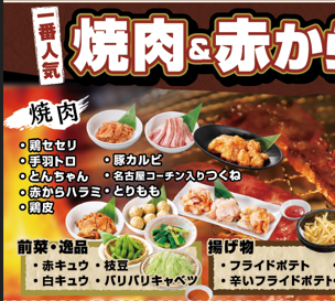 【一番人気】焼肉&赤から鍋食べ放題コース　お1人様3990円(税別)（税込価格4,389円）