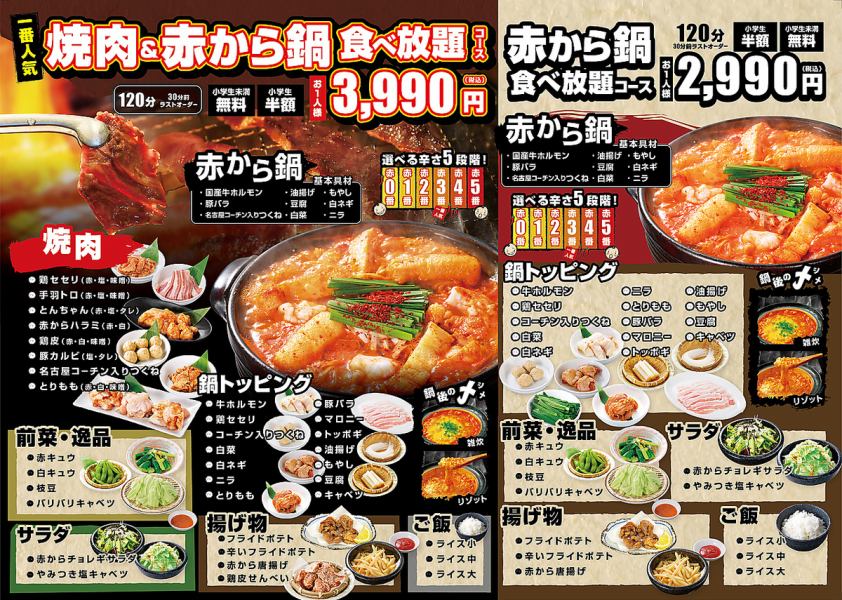 [Hot pot!! Yakiniku!! All-you-can-eat♪] You can enjoy Akakara to your heart's content☆