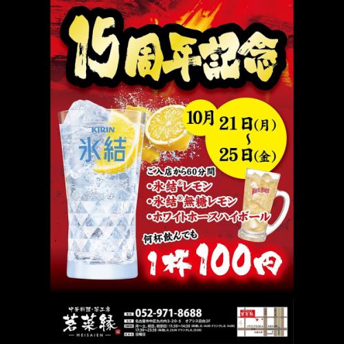 【15주년 기념】100엔!!