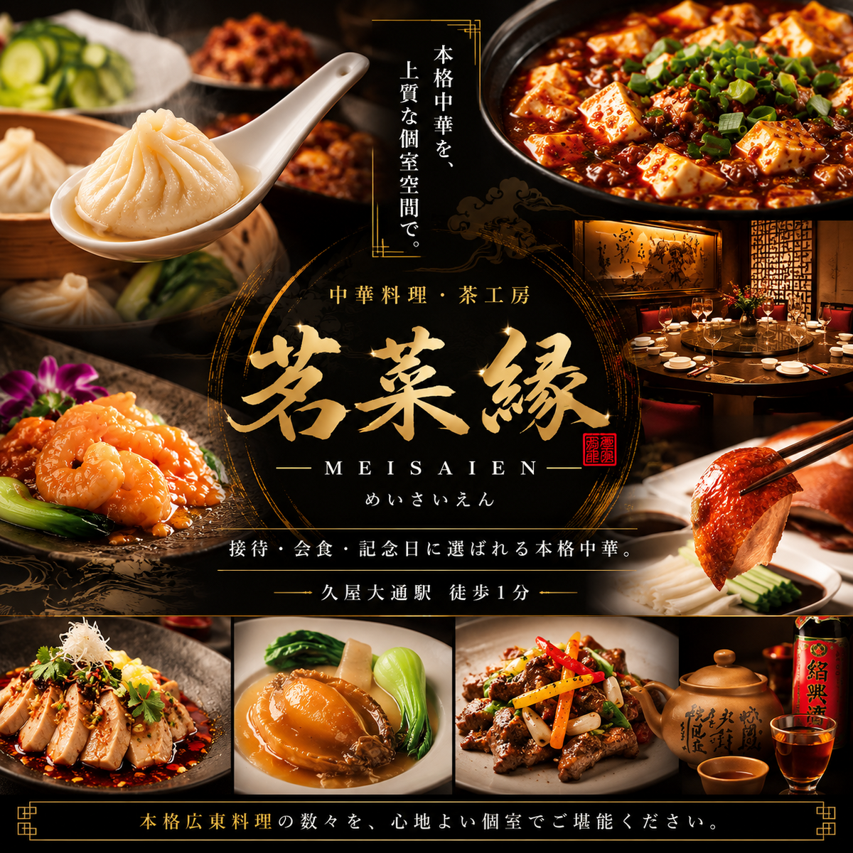 久屋大通駅徒歩１分★気軽に楽しめる本格中華！コース充実♪ランチや食べ放題が人気★