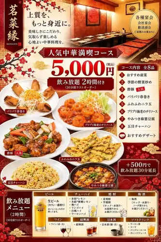 【当店イチオシ!人気料理勢揃い】人気中華満喫コース全9品《2時間飲み放題付》5,000円(税込)