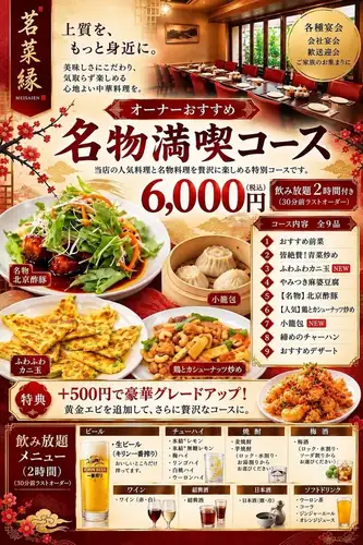 【オーナーおすすめ・名物料理を堪能】名物満喫コース 全9品《2時間飲み放題付》6,000円(税込)