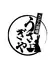大衆酒場 うさぎや 