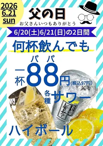 6/20(土)・21(日)は父の日