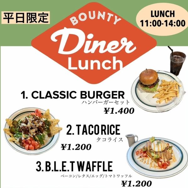 ★大人気☆平日限定ランチ営業(11:00～)やってます◎
