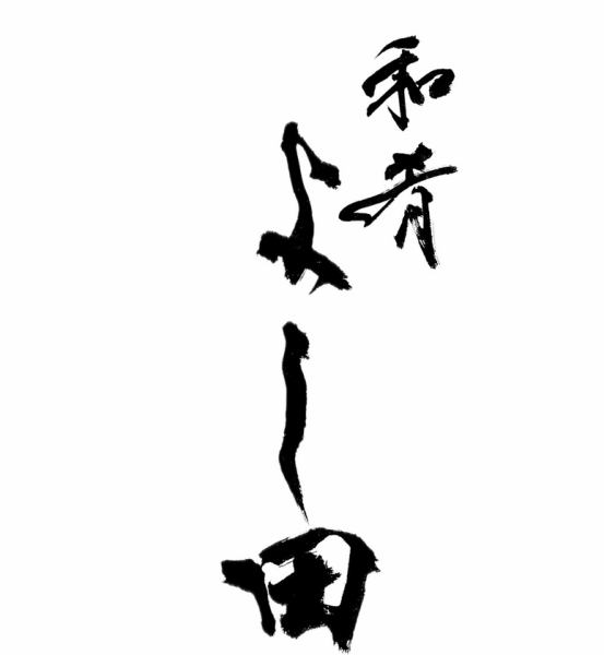 [Horigotatsu: 4 people x 3 seats] Available for various occasions such as girls' nights, friends' gatherings, and company drinking parties. ◇ Perfect for a slightly later New Year's party or a welcome/farewell party. We also offer courses with all-you-can-drink options.