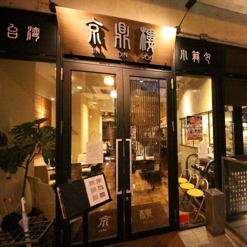 発祥は台湾。日本、恵比寿本店